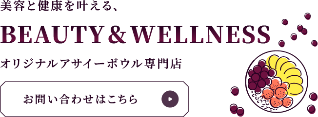身体に嬉しい栄養素がたっぷり